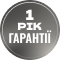 1 год гарантии